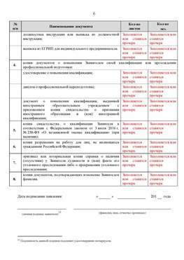 Образец заполнения заявления в НРС строителей. Страница 6 Нижнеудинск Специалисты для СРО НРС - внесение и предоставление готовых